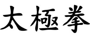 Idéogramme Tai Chi Chuan